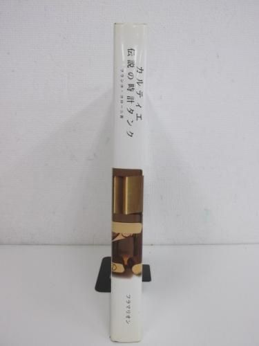 カルティエ | 伝説の時計タンク - ノースブックセンター