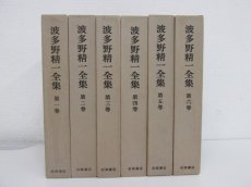 波多野精一全集 全6冊セット - 古本買取・通販 ノースブックセンター