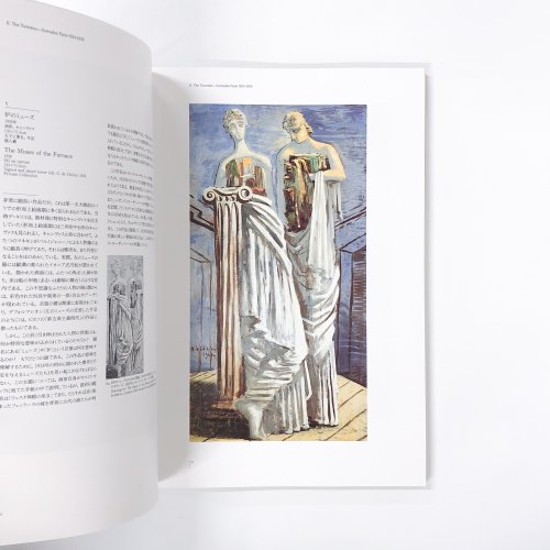 図録 デ・キリコ展 終わりなき記憶の旅 - 古本買取・通販 ノースブック 