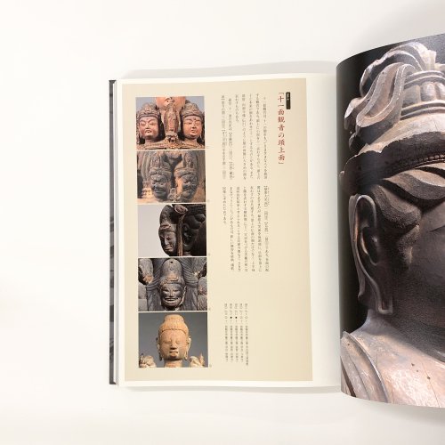 図録 特別展 仏像 一木にこめられた祈り 東京国立博物館 2006年 ...