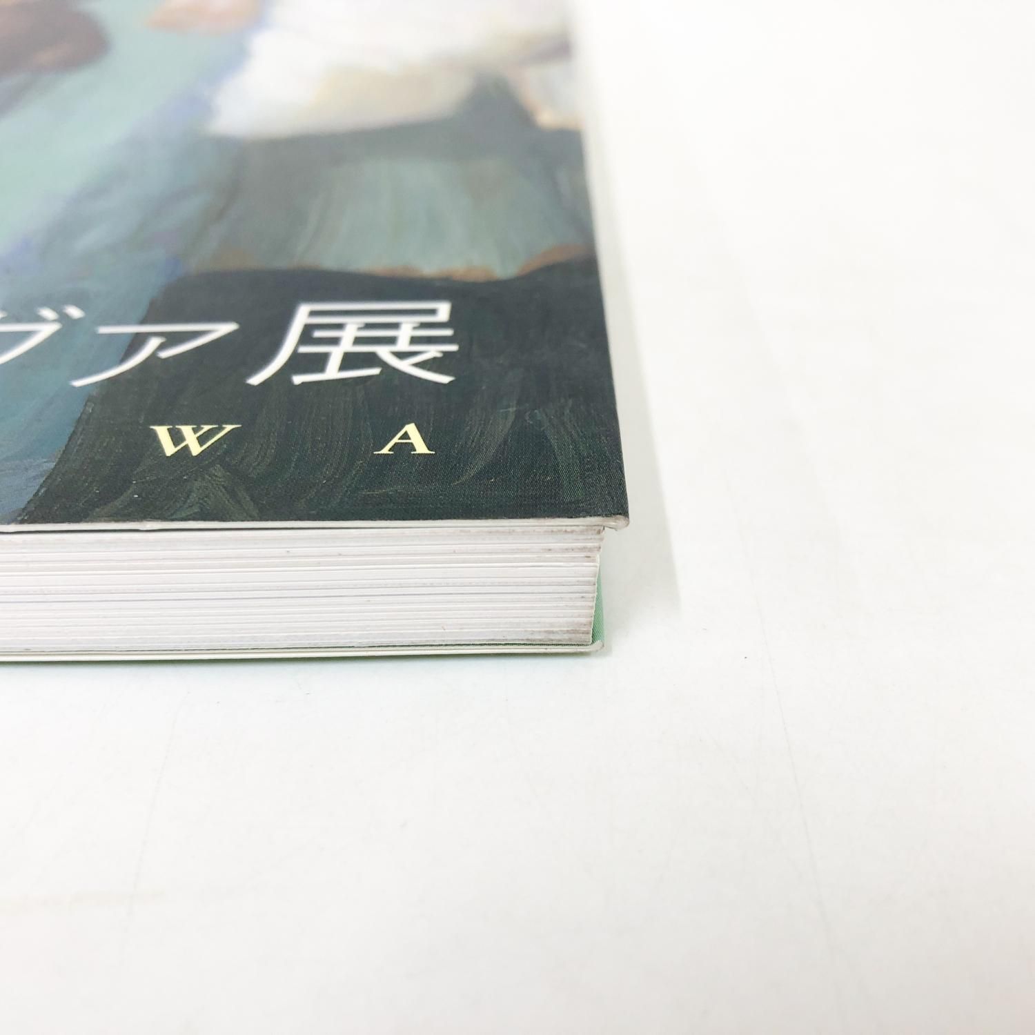 図録 | ミヒャエル | ゾーヴァ展 | 描かれた不思議な世界 - ノース