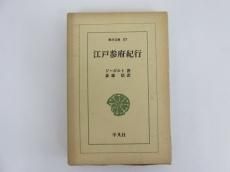 古文書 江戸時代 文政十年 宝来名寄帳 (大福帳) 未解読 詳細不明