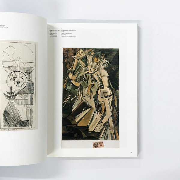 図録 マルセル・デュシャンと20世紀美術 - 古本買取・通販 ノース 