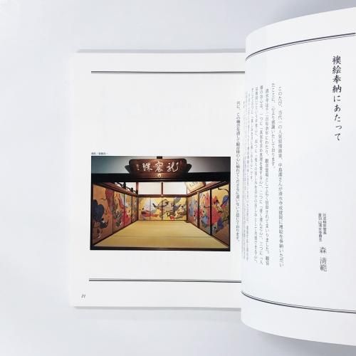 図録 風の画家中島潔が描く「生命の無常と輝き」展 京都清水寺成就院奉納襖絵 - 古本買取・通販 ノースブックセンター|専門書買取いたします