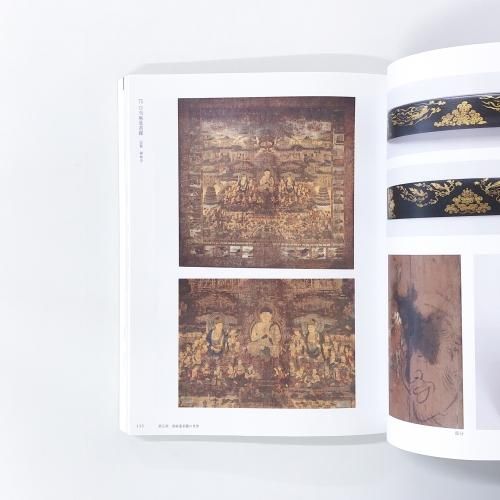 図録 當麻曼荼羅牽制1250年記念 特別展 當麻寺 極楽浄土への