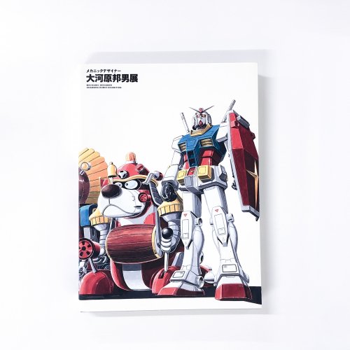 大河原邦男画集 : Gundam art works - アート