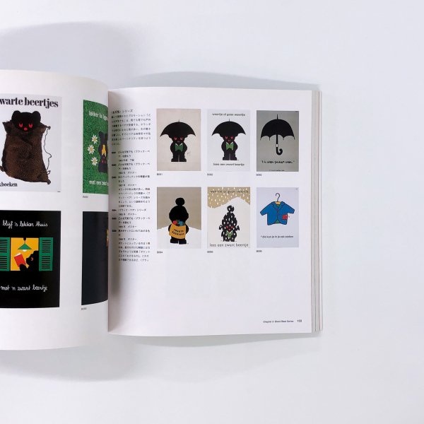 美品ディック・ブルーナ展図録ミッフィー、ブラック・ベア、そのシンプルな色とかたち
