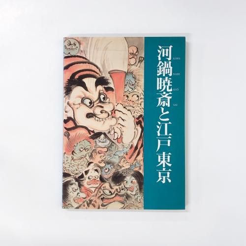 図録 生誕100年記念 ダリ回顧展 - ノースブックセンター