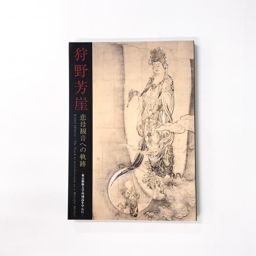 図録 抒情の旅人 蕗谷虹児展 1992年 - ノースブックセンター