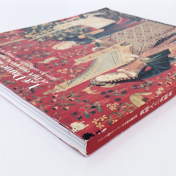 フランス国立クリュニー中世美術館所蔵 貴婦人と一角獣展 公式図録 - 本