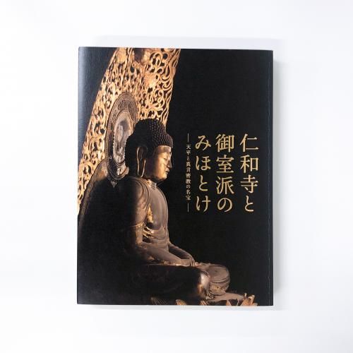奈良時代の東大寺 : 東大寺ミュージアム開館記念特別展(東大寺