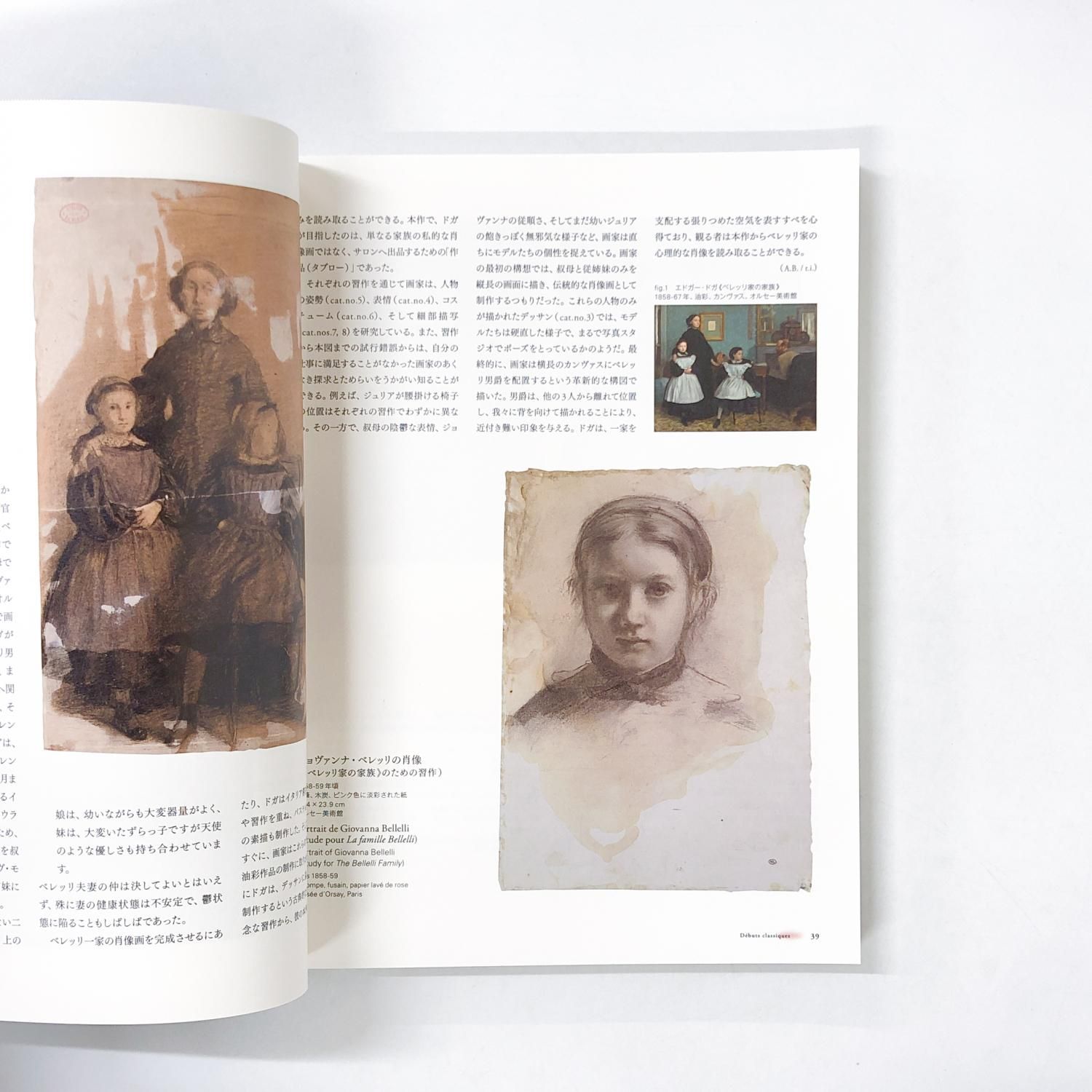 図録 | ドガ展 - ノースブックセンター