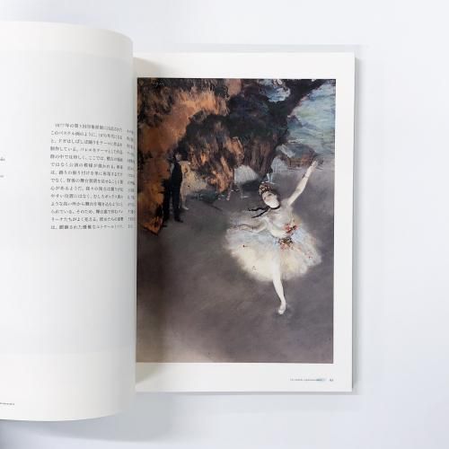 「ドガ展」 画集 ドガ展」 画集