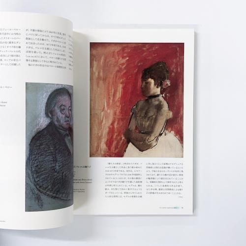 図録 | ドガ展 - ノースブックセンター