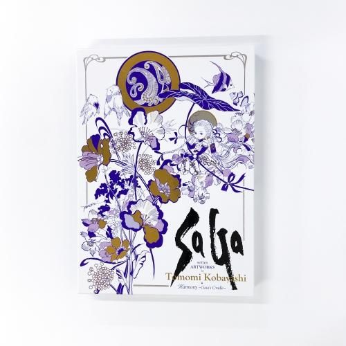 サガシリーズアートワークス　小林智美画集　ハーモニー　～生命のふるさと～ サガシリーズアートワークス | 小林智美画集 | ハーモニー | 生命の