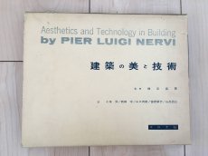 Pier Luigi Nervi: 建築の美と技術 - 自然科学と技術
