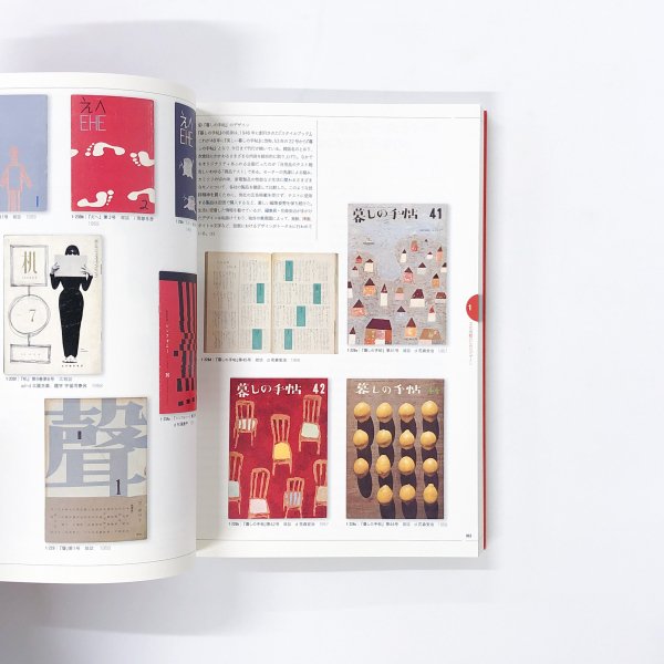 即日発送 デザイナー誕生：1950年代日本のグラフィック 図録 印刷