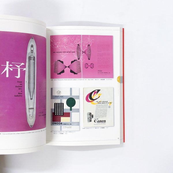 図録 デザイナー誕生 1950年代日本のグラフィック - 古本買取・通販 