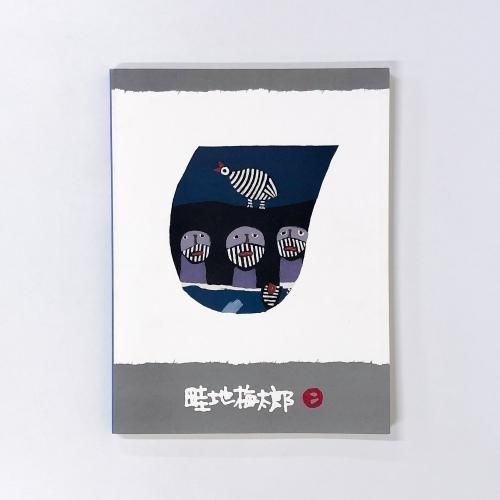 図録 | 黒田泰蔵 | 白磁 - ノースブックセンター