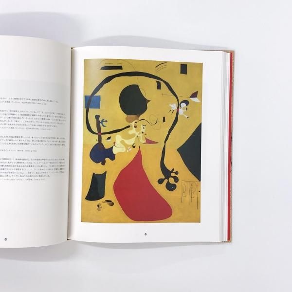 図録 ミロ展 1918-1945 - ノースブックセンター