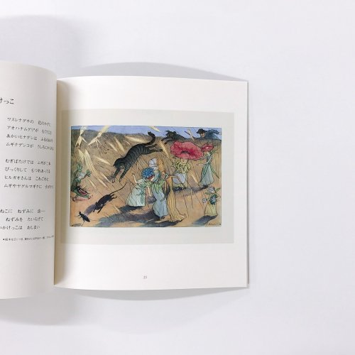 図録 スイスの絵本画家 クライドルフの世界 - 古本買取・通販 ノース 