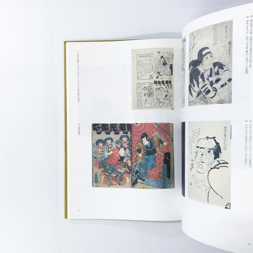 図録 歌川国芳展 生誕200年記念 武者絵 Kuniyoshi 図録 生誕200年記念 歌川国芳 - ノースブックセンター