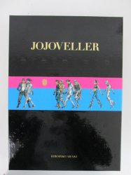 JOJOVELLER完全限定版 ジョジョの奇妙な冒険25周年記念画集 - 古本買取