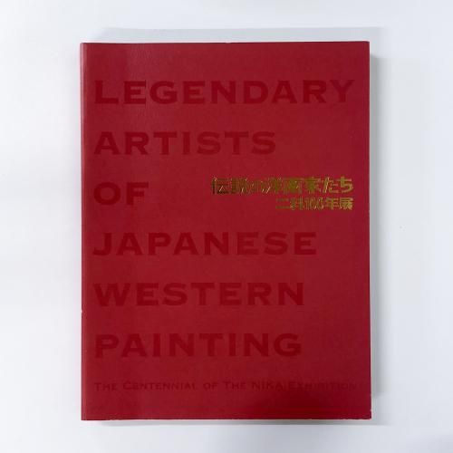 洋書、美術書他 東洋画 - ノースブックセンター販売 《カタログ数1万点以上