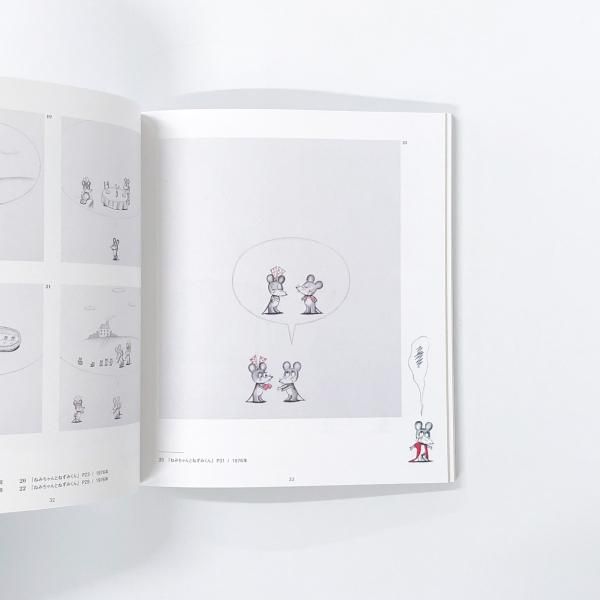 図録 誕生45周年記念 ねずみくんのチョッキ展 なかえよしを