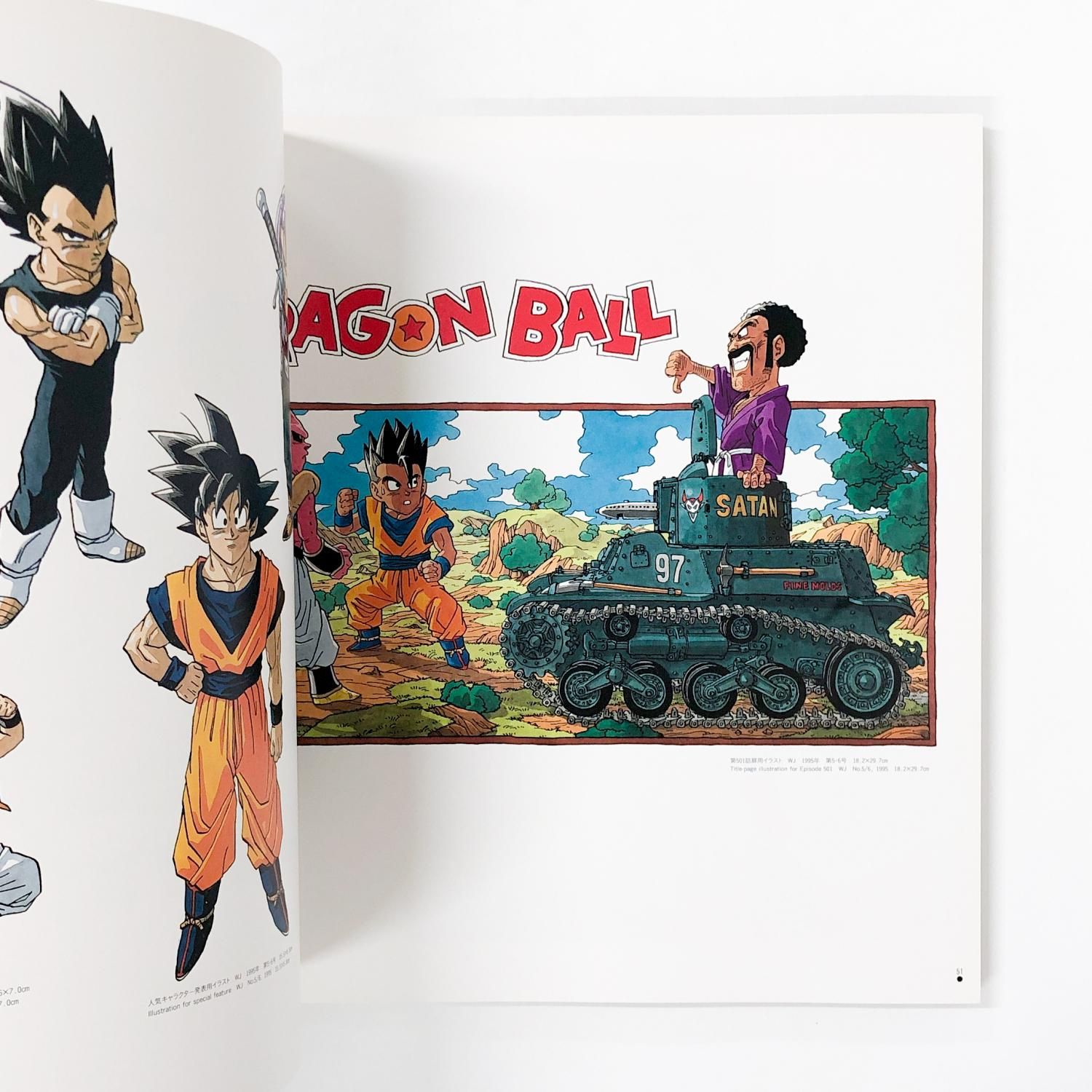 鳥山明の世界 1995年 カタログ・画集 図録 | 鳥山明の世界 | 1995年Ver. - ノースブックセンター