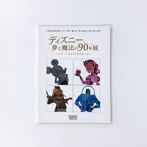 図録 ディズニー・アート展 【表紙 美女と野獣Ver.】