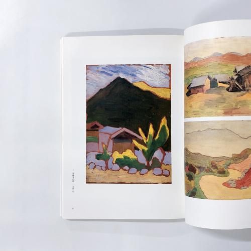 図録 | 熊谷守一 | 木村定三コレクション - ノースブックセンター