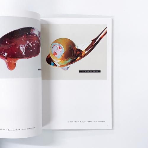 希少 上田薫 ずれによる創造 美品 上田薫とリアルな絵画（茨城県近代美術館）｜美術手帖