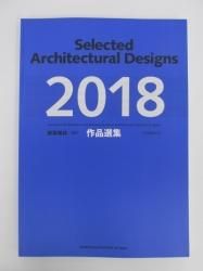 建築雑誌増刊　作品選集2001〜2014(2010年版を除く) 建築雑誌 増刊 作品選集 2018 - ノースブックセンター販売