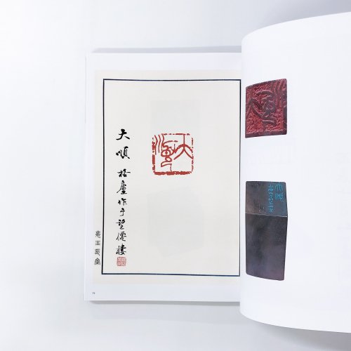 図録 生誕百年記念 小林斗庵（とあん） 篆刻の軌跡 印の世界と中国書画コレクション - ノースブックセンター