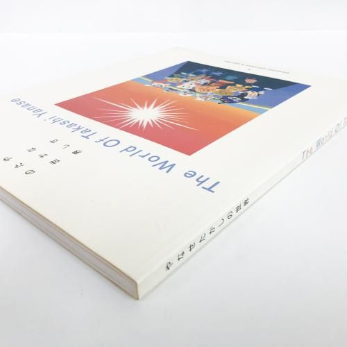 やなせたかしの世界 - ノースブックセンター