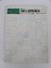 （エクスナレッジ） 建築知識 別冊（第9集） 季刊 1982年2月