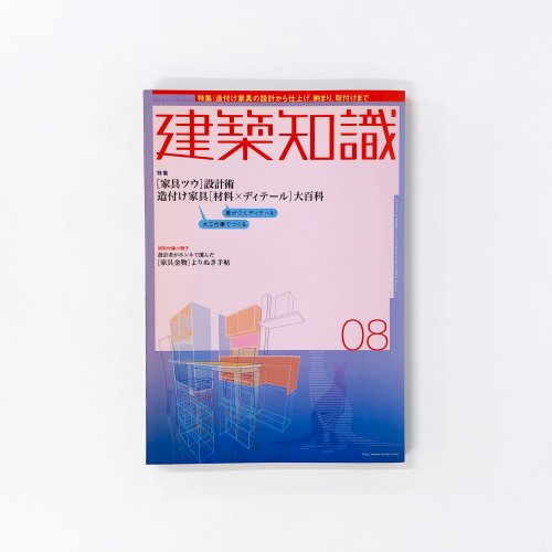 建築知識 - 古本買取・通販 ノースブックセンター|専門書買取いたします