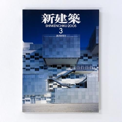 ▲02)【同梱不可】新建築 2010~2012年 3年分まとめ売り約35冊セット/学校建築/病院/大学/菊竹清訓/被災地/雑誌/バックナンバー/B △02)【同梱不可】新建築 2010~2012年 3年分まとめ売り
