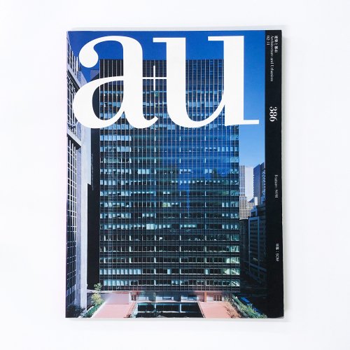 建築と都市a+u 2002年11月　No.386