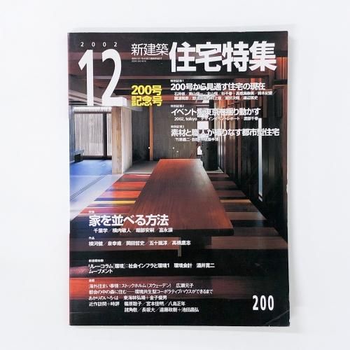 裁断済み】 新建築 2021年 1年分セット