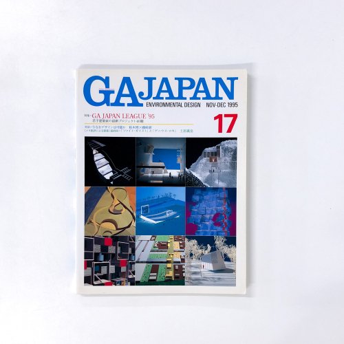 GA JAPAN Environmental Design 17号