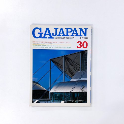 GA JAPAN Environmental Design 30号