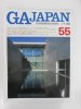 GA JAPAN Environmental Design 55号