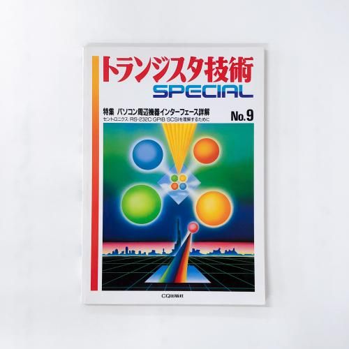 ȥ󥸥 SPECIAL No.9ѥյ磻󥿡եܲ