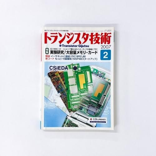 お取り寄せ トランジスタ技術 2007年 9月号 本