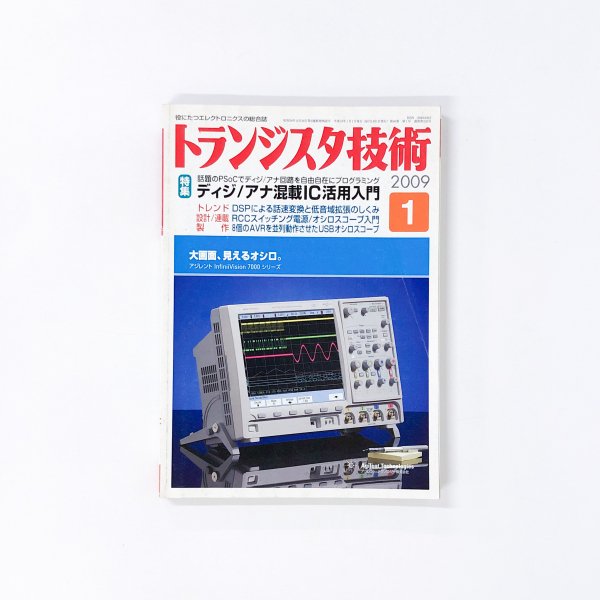 トランジスタ技術 2009年1月号 CQ出版社 - ノースブックセンター