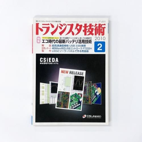Amazon.co.jp: トランジスタ技術付録創刊号 復刻版 1964年10月号