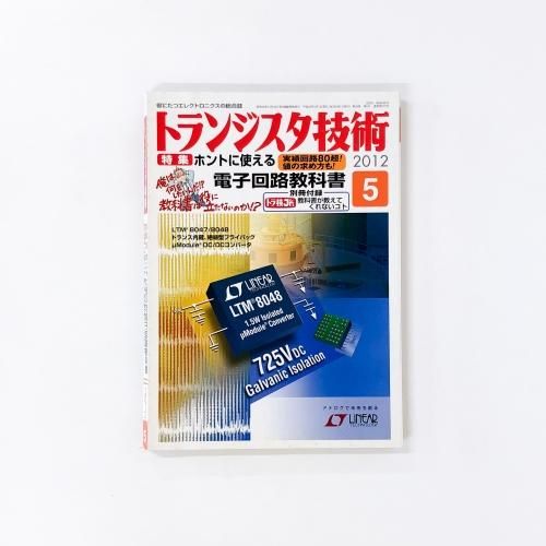 トランジスタ技術 - ノースブックセンター