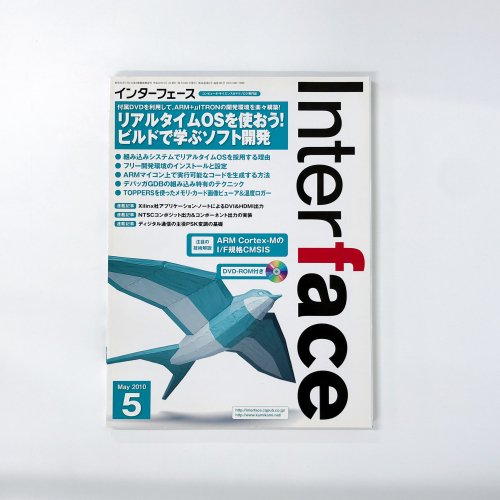インターフェース 2010年5月号 CQ出版
